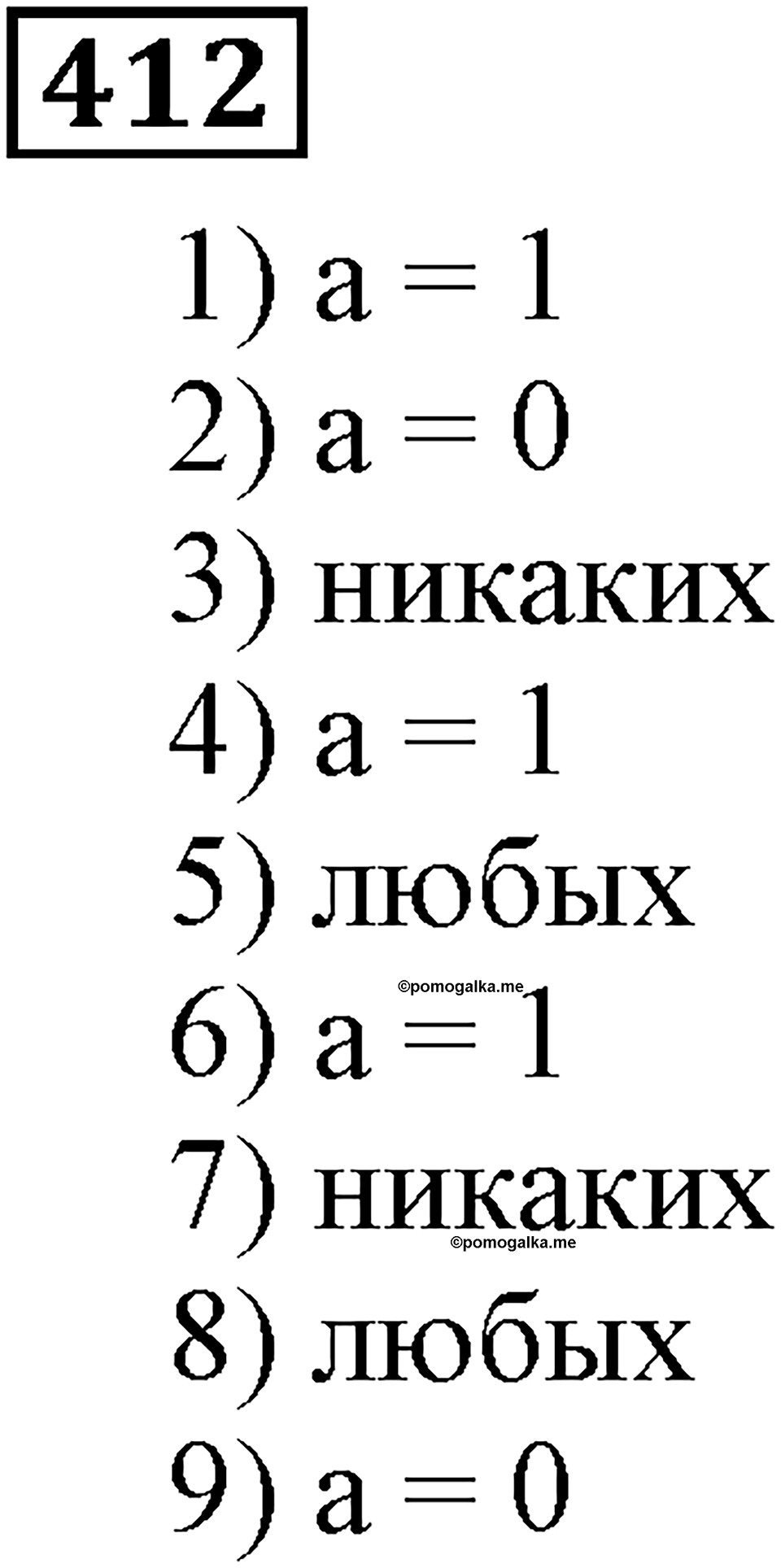 Номер 412 — решение 3