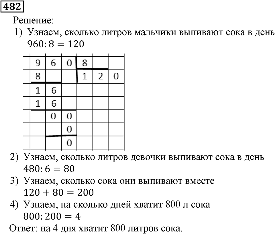 Номер 482 — решение 2