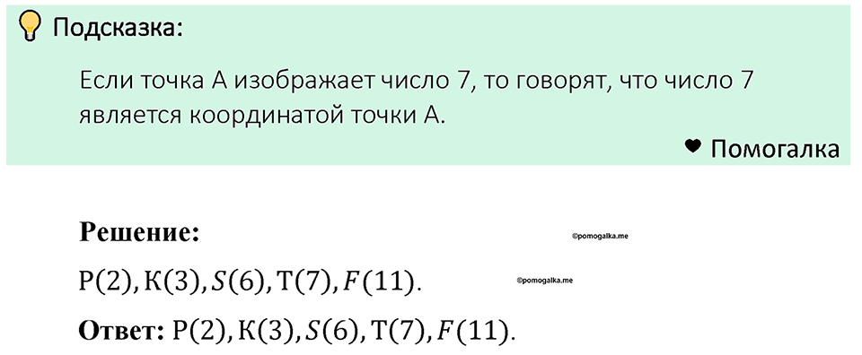 Номер 145 — решение 1