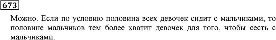 Номер 673 — решение 2