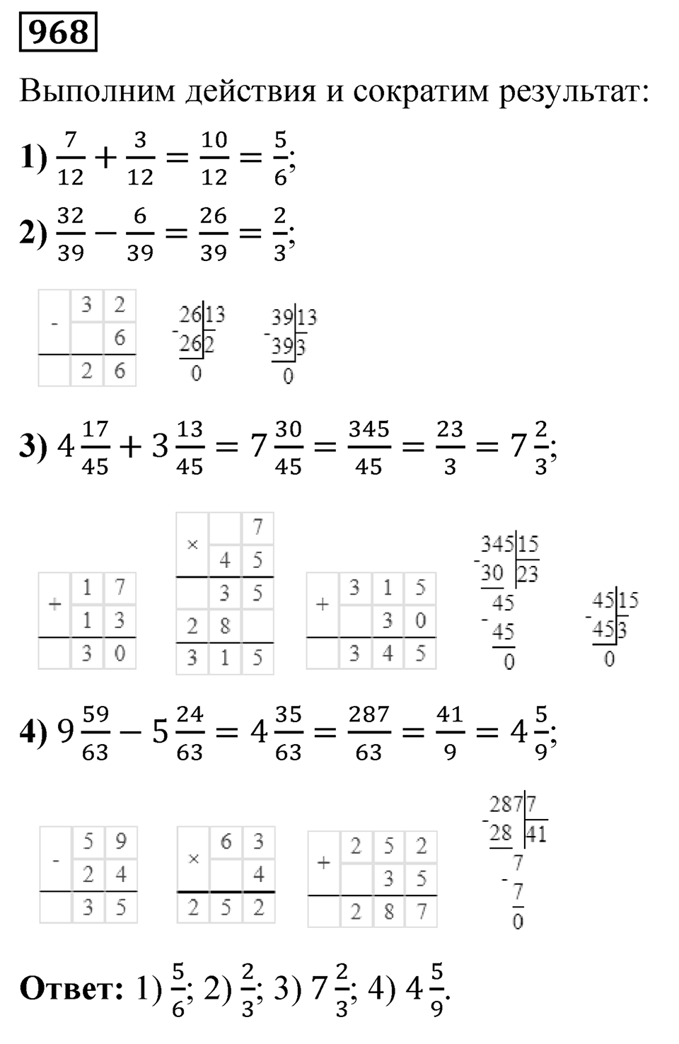 Номер 968 — решение 1
