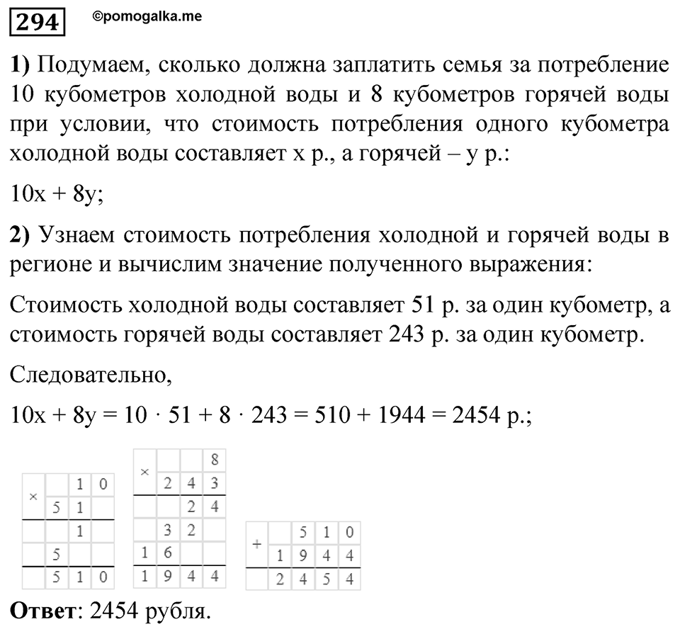 Номер 294 — решение 1