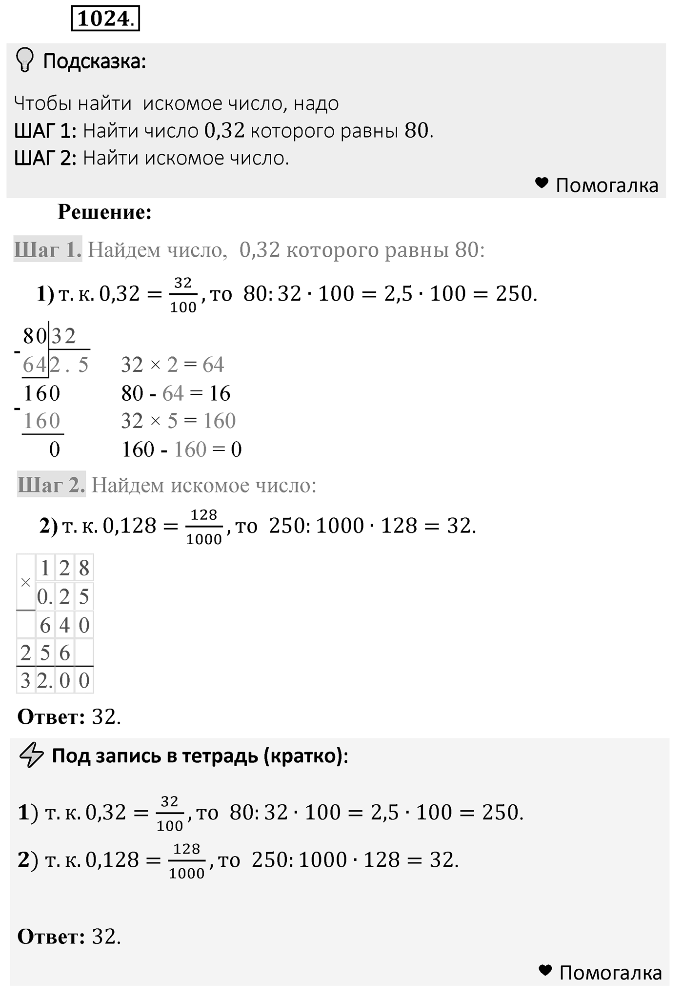 Номер 1024 — решение 2