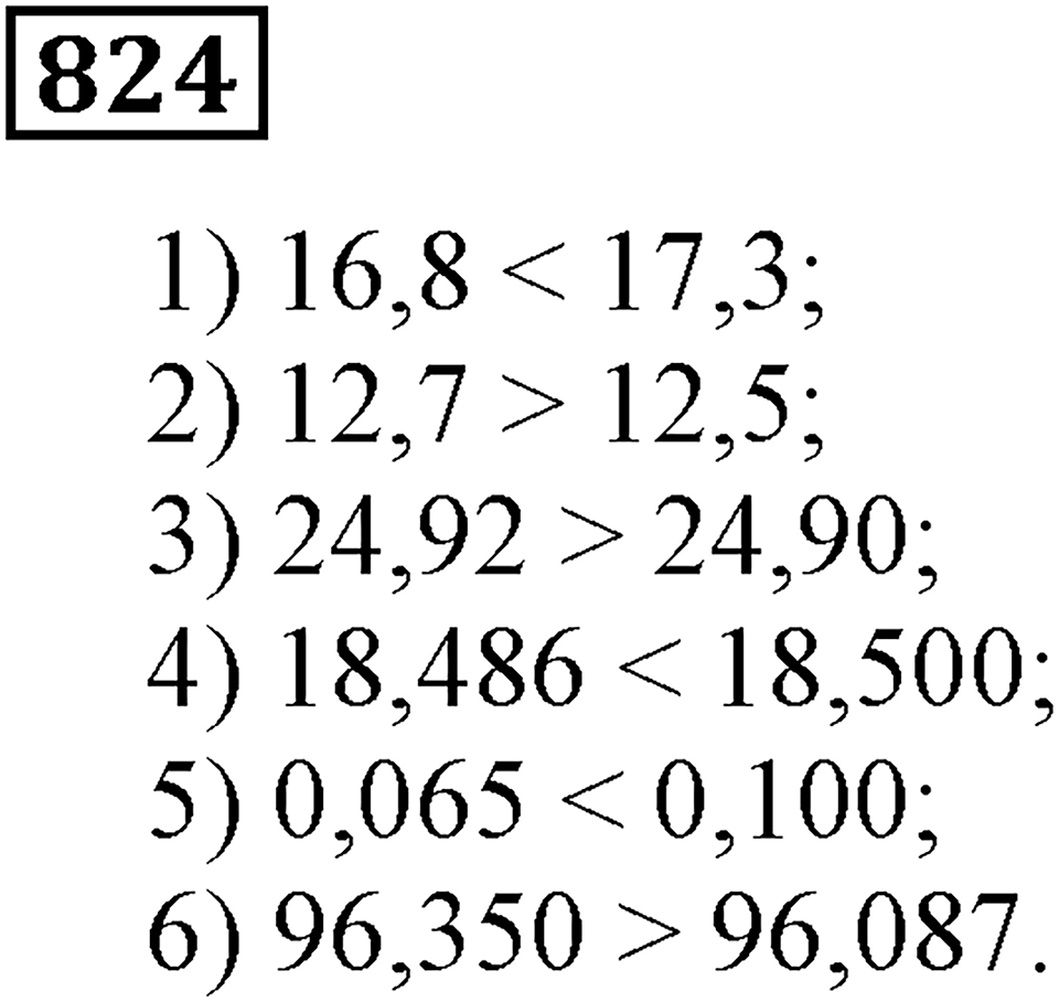Номер 824 — решение 2