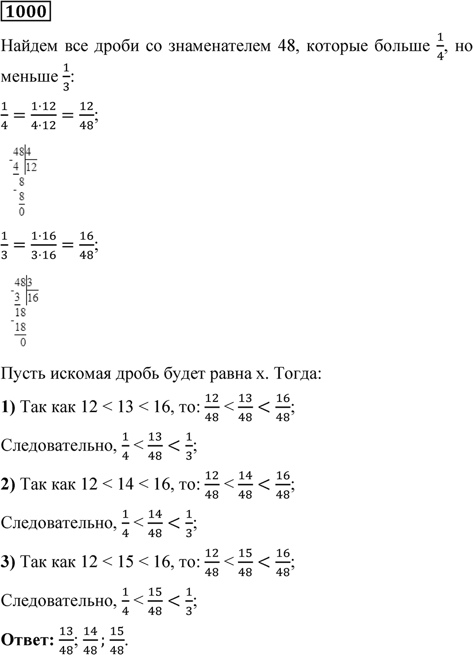 Номер 1000 — решение 1