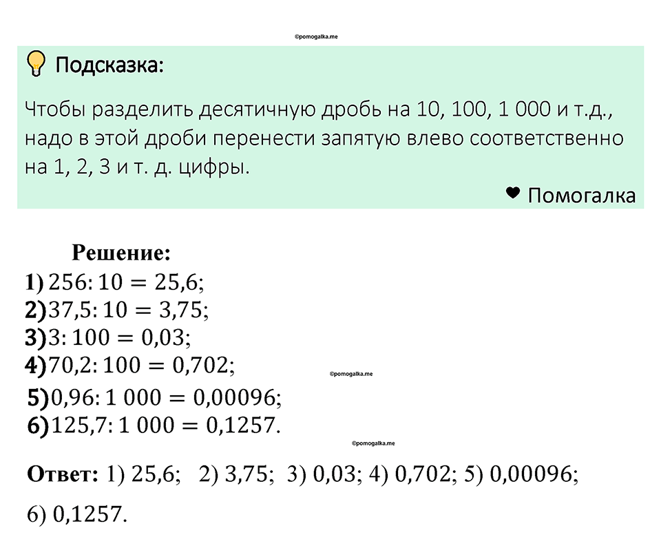 Номер 1385 — решение 1
