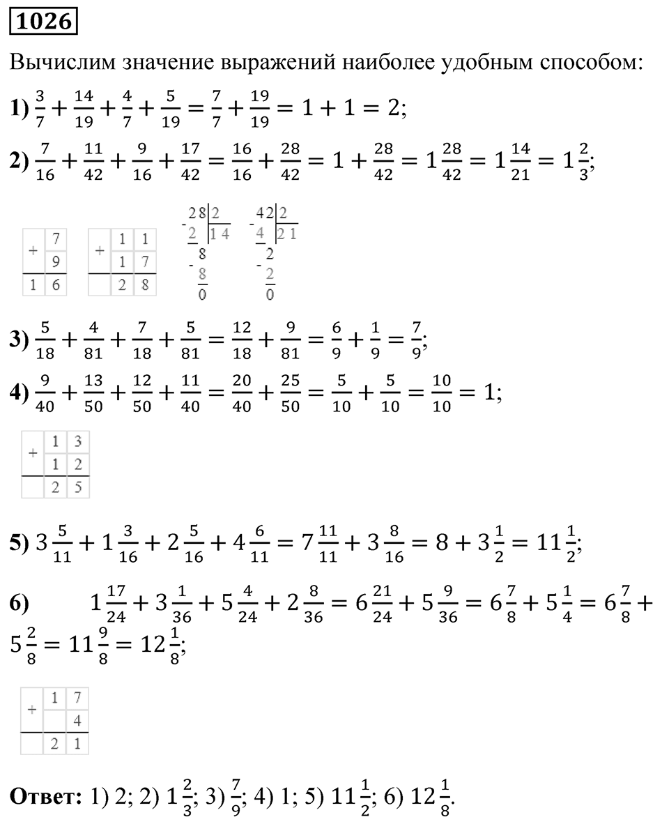 Номер 1026 — решение 1
