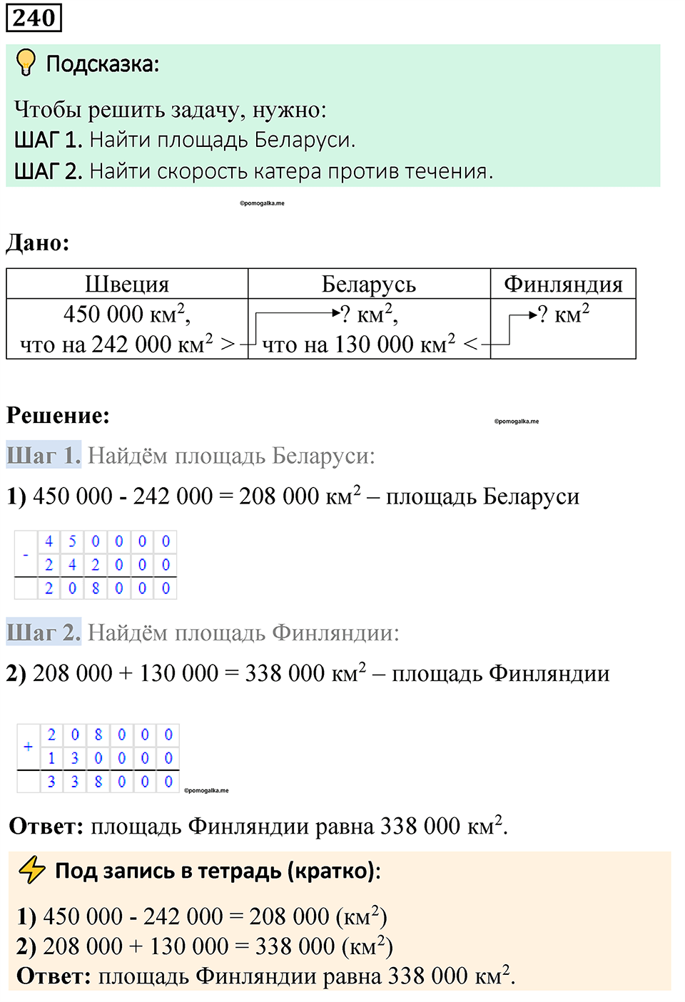 Номер 240 — решение 1