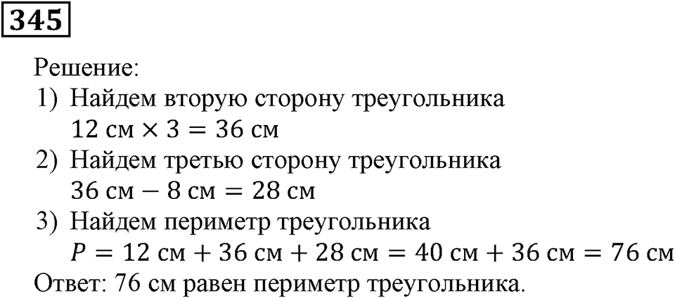 Номер 345 — решение 2
