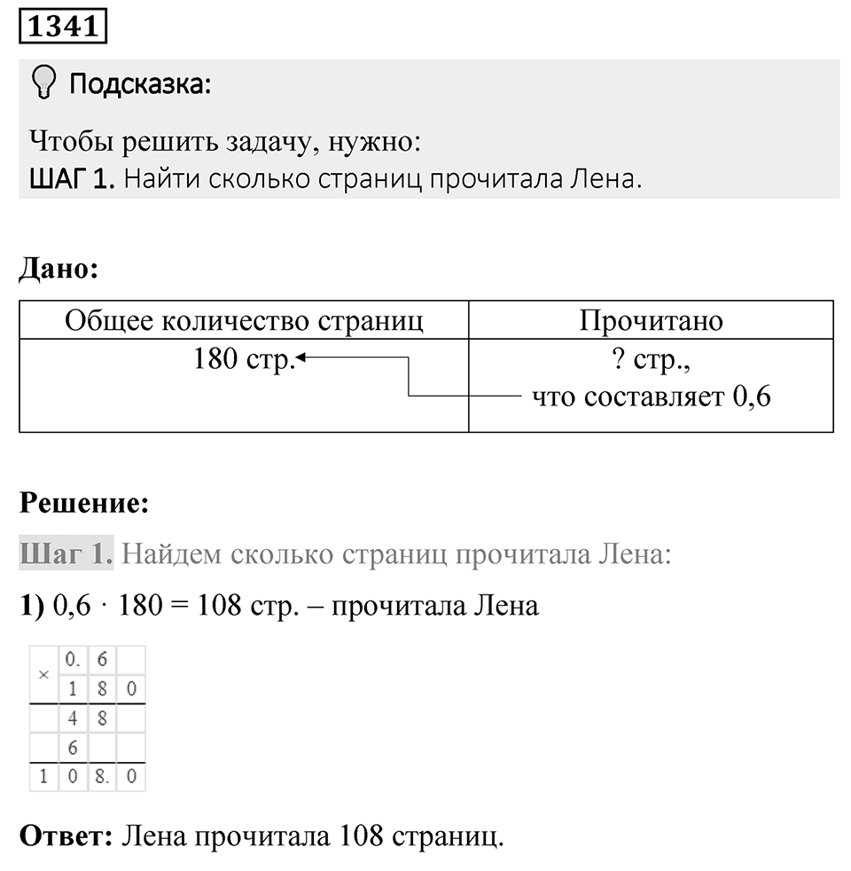 Номер 1341 — решение 1