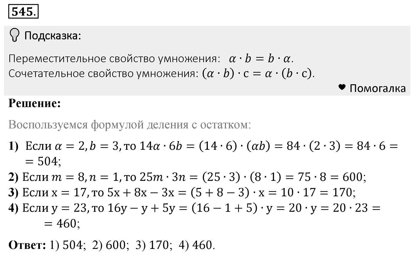 Номер 545 — решение 2