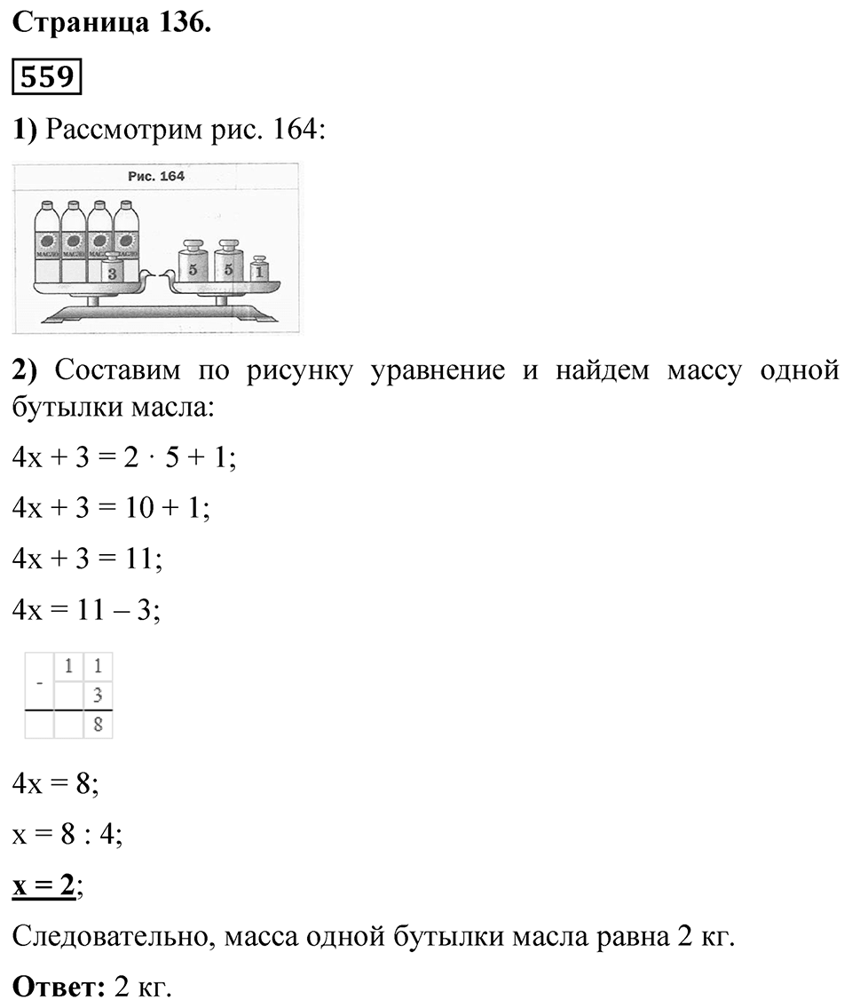 Номер 559 — решение 1