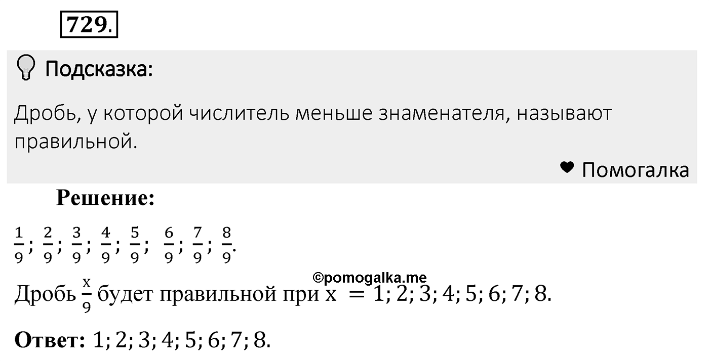 Номер 729 — решение 2