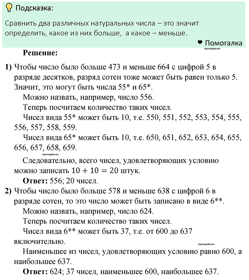 Номер 187 — решение 1
