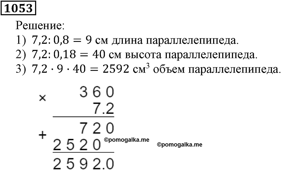 Номер 1053 — решение 2