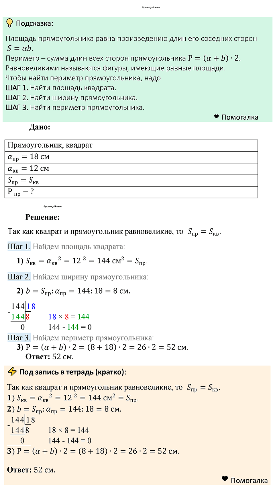 Номер 756 — решение 1
