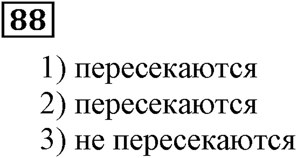 Номер 88 — решение 3