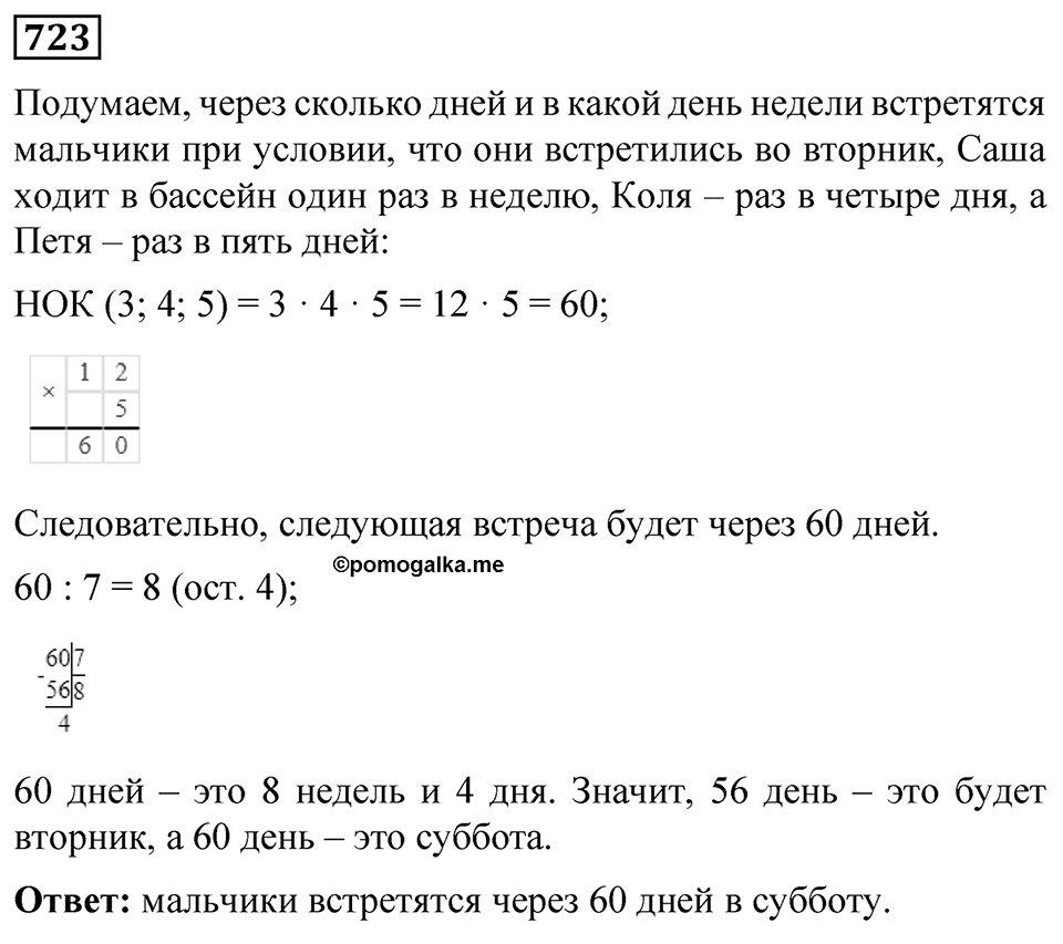 Номер 723 — решение 1