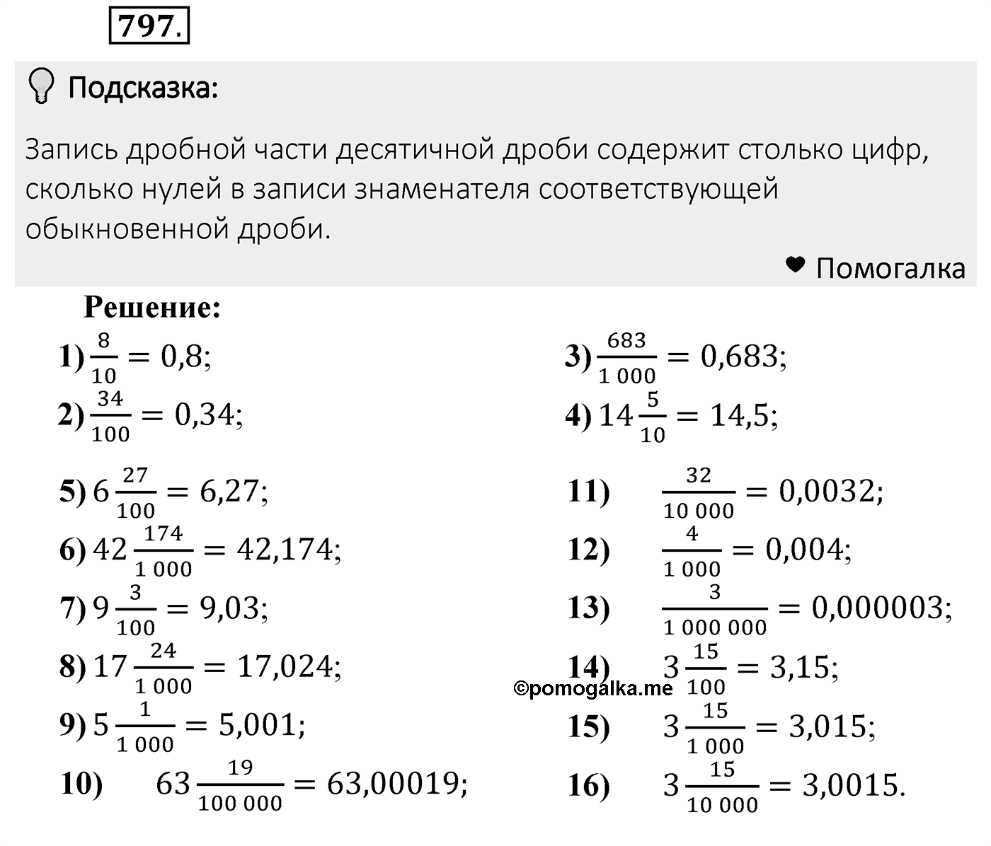 Номер 797 — решение 2