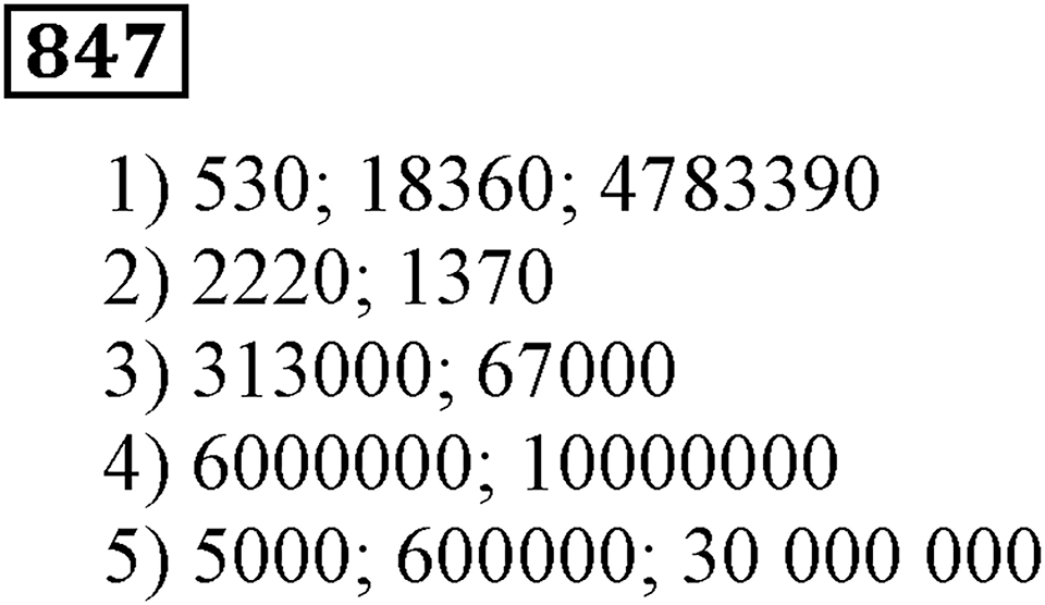 Номер 847 — решение 3