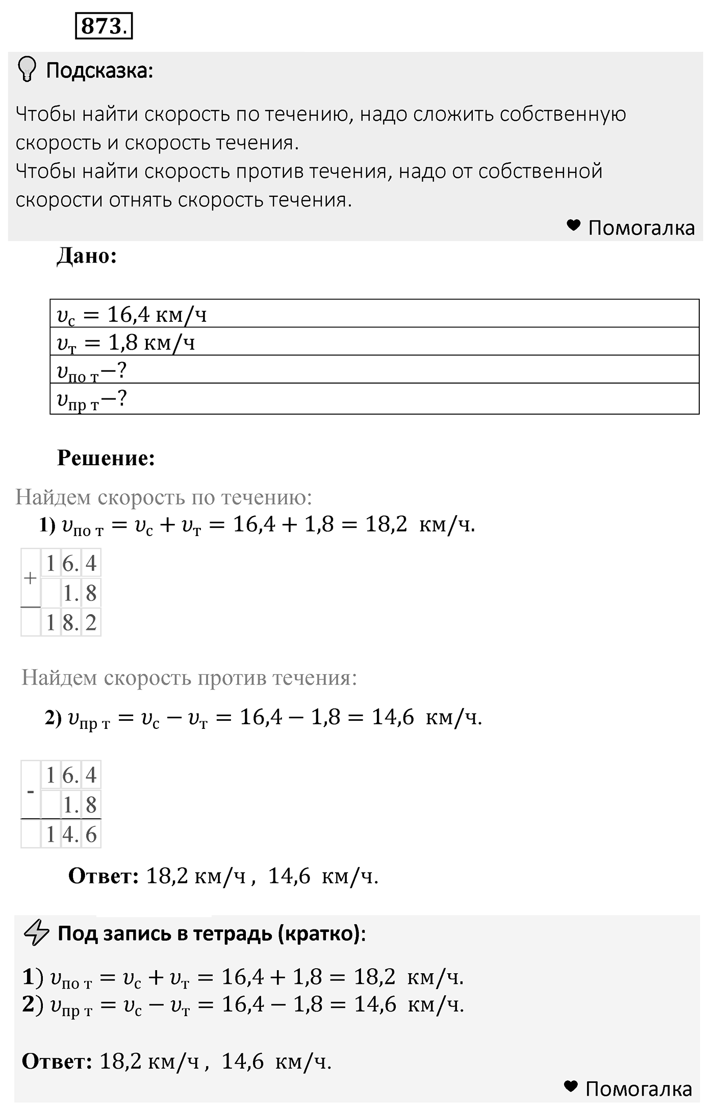 Номер 873 — решение 2