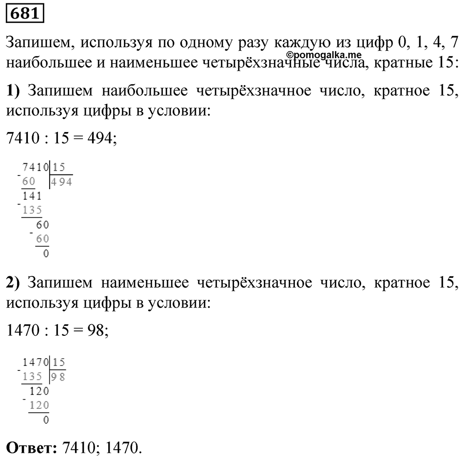 Номер 681 — решение 1