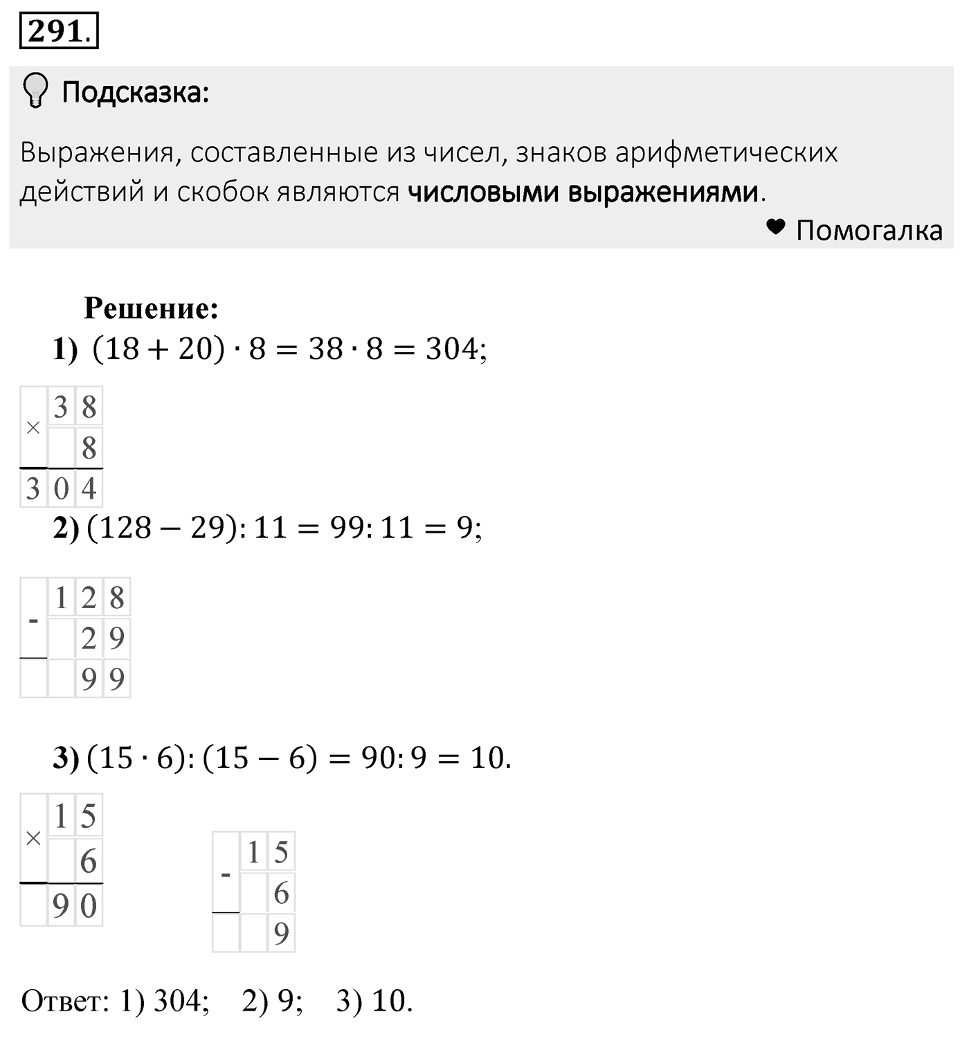 Номер 291 — решение 2