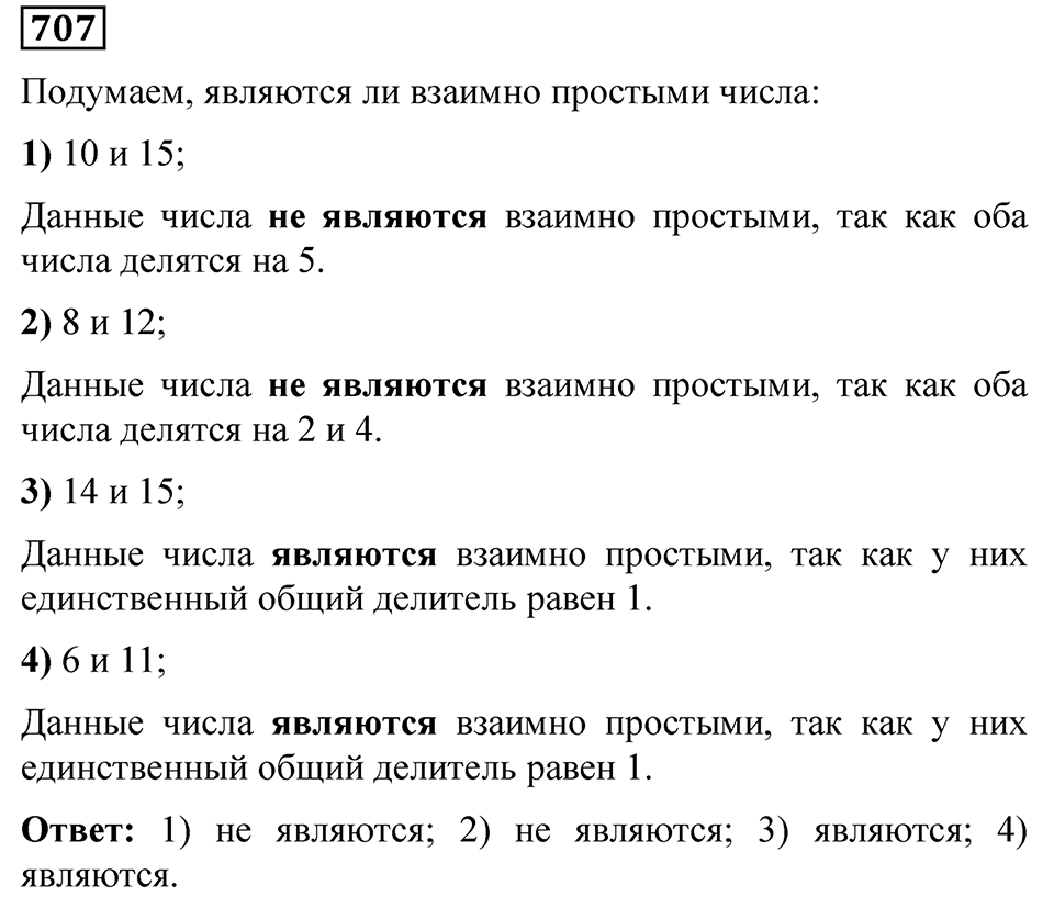 Номер 707 — решение 1