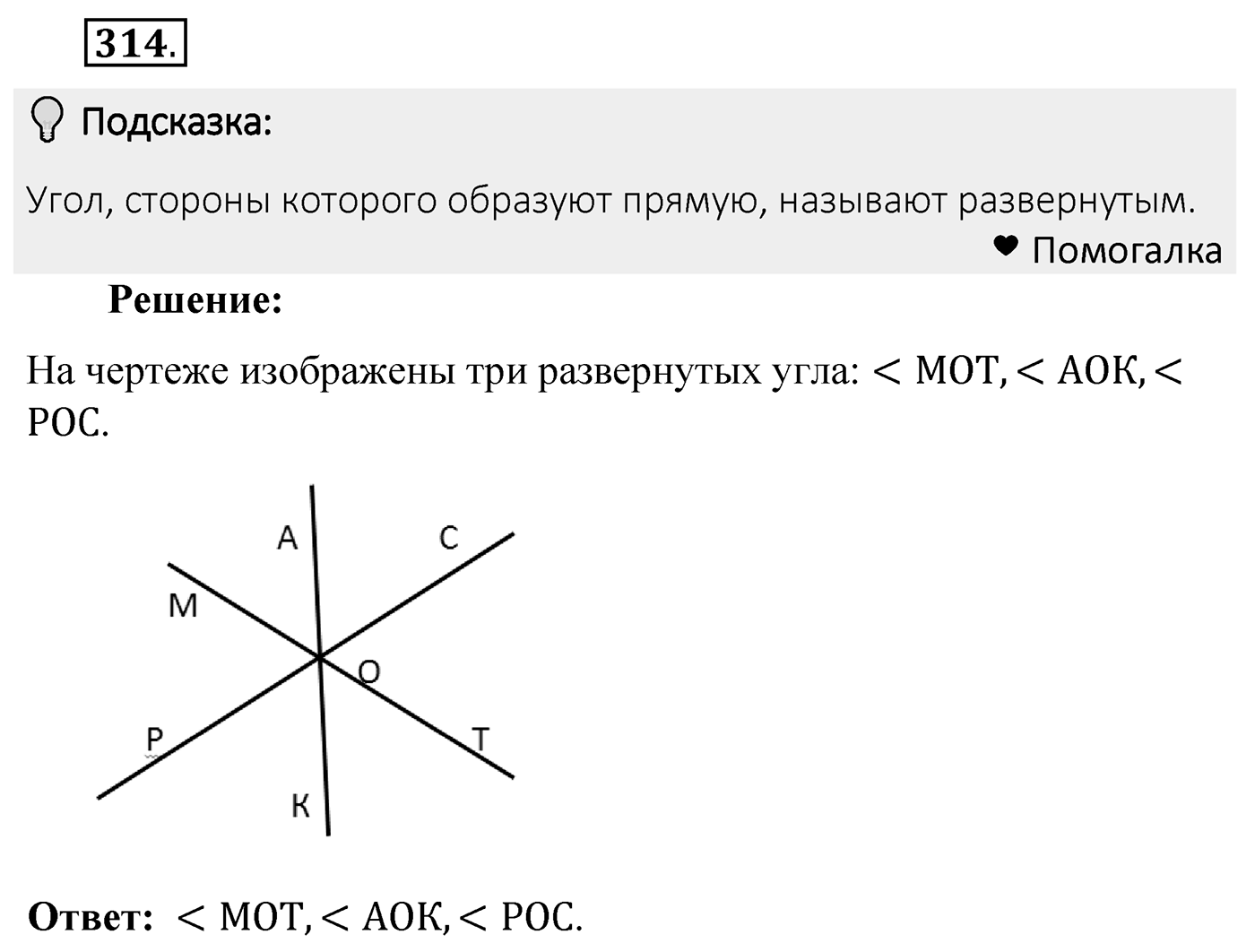 Номер 314 — решение 1
