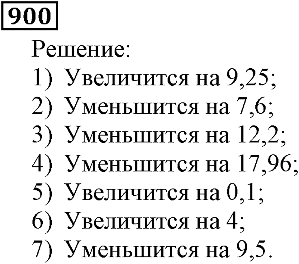 Номер 900 — решение 3