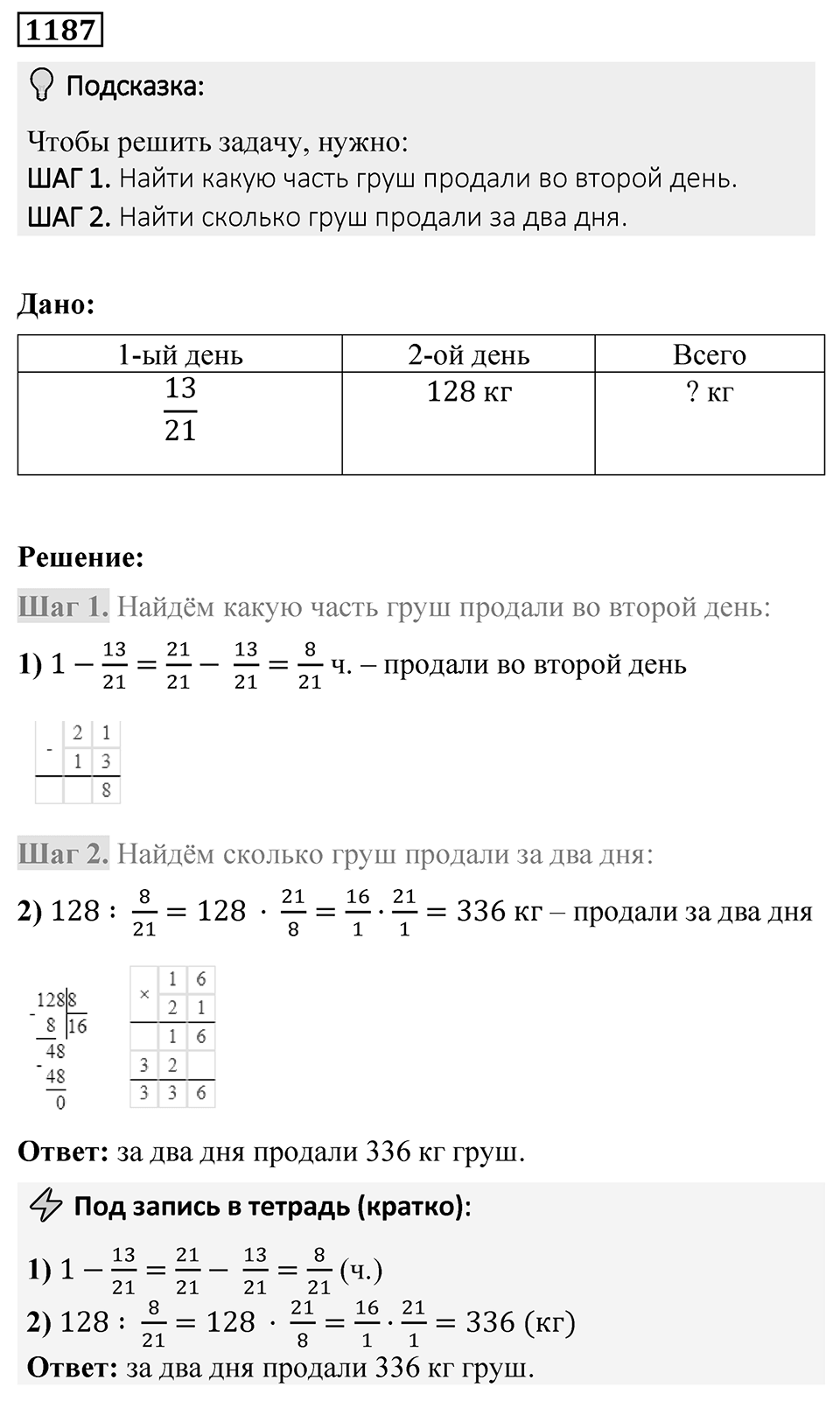 Номер 1187 — решение 1