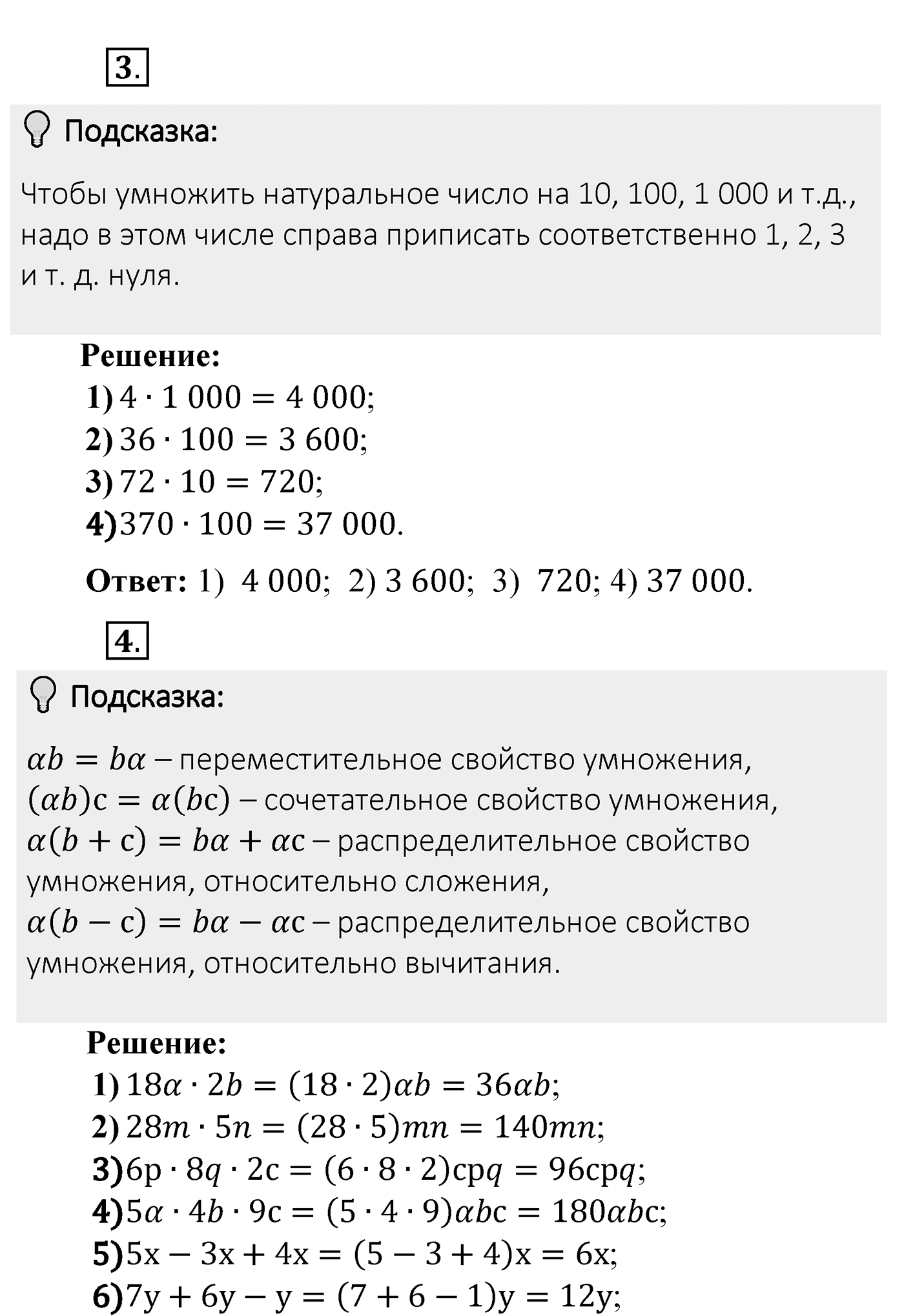 Решаем устно — решение 2