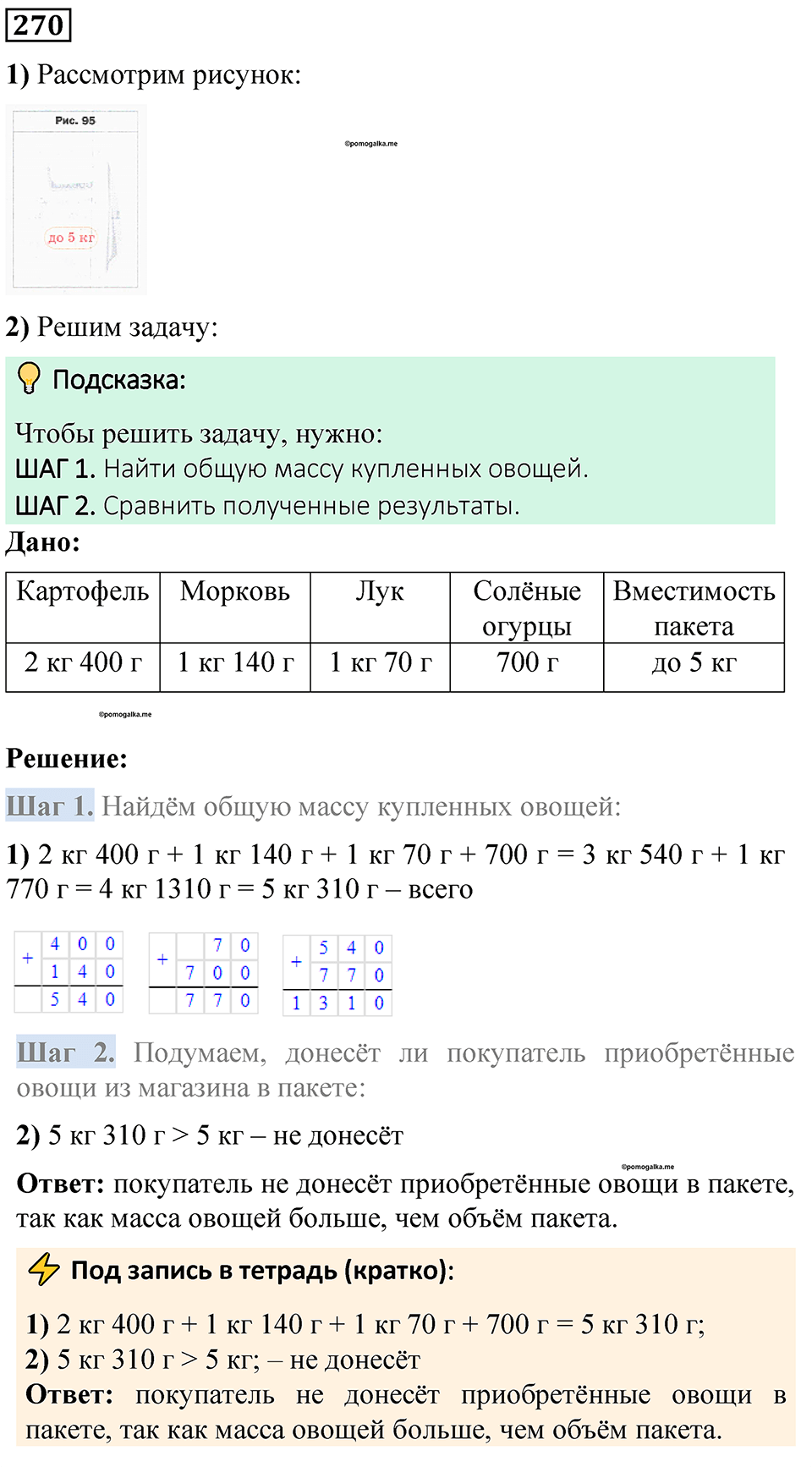 Номер 270 — решение 1