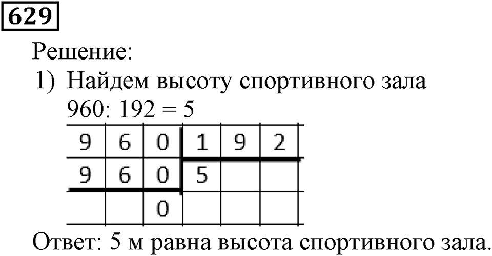 Номер 629 — решение 3