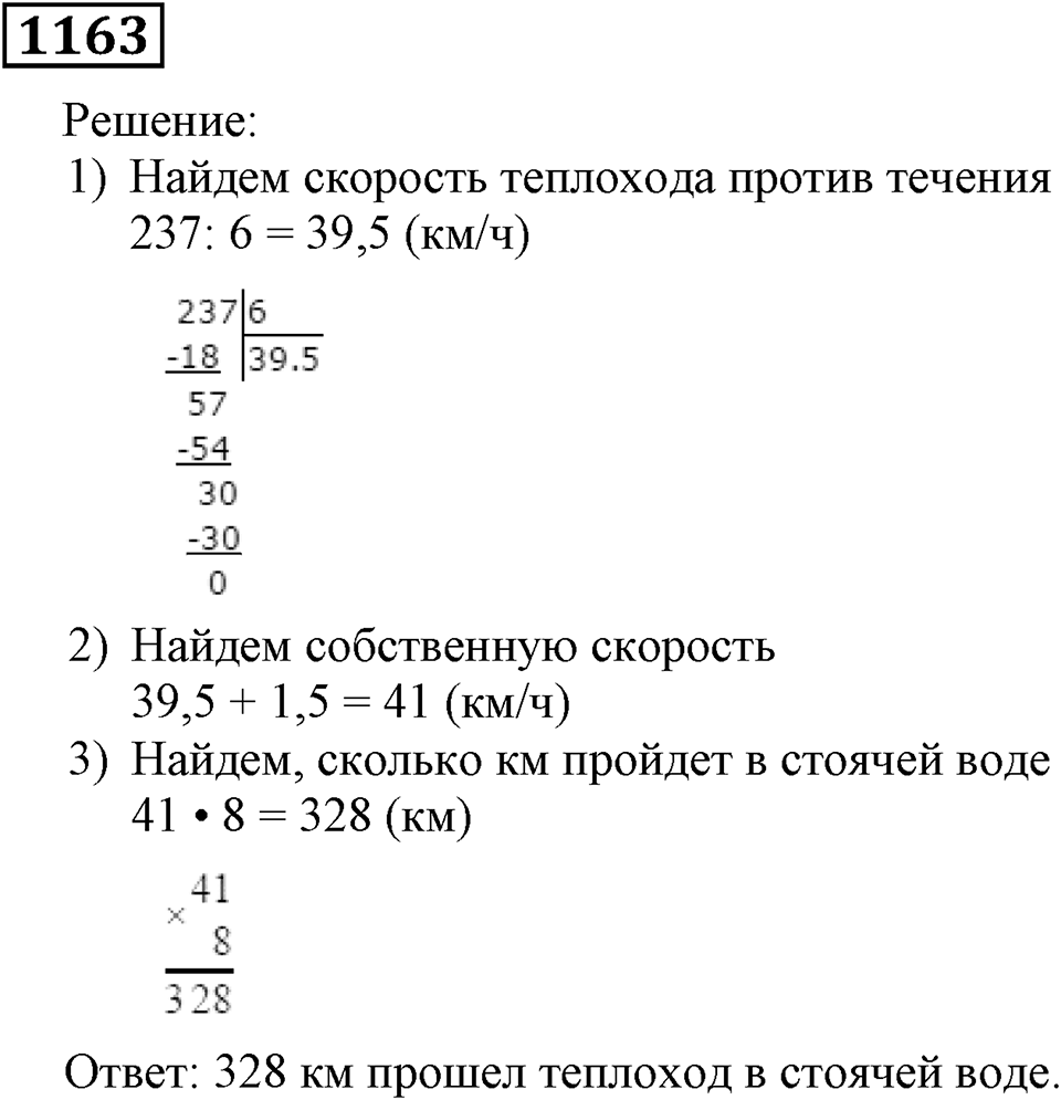 Номер 1163 — решение 2