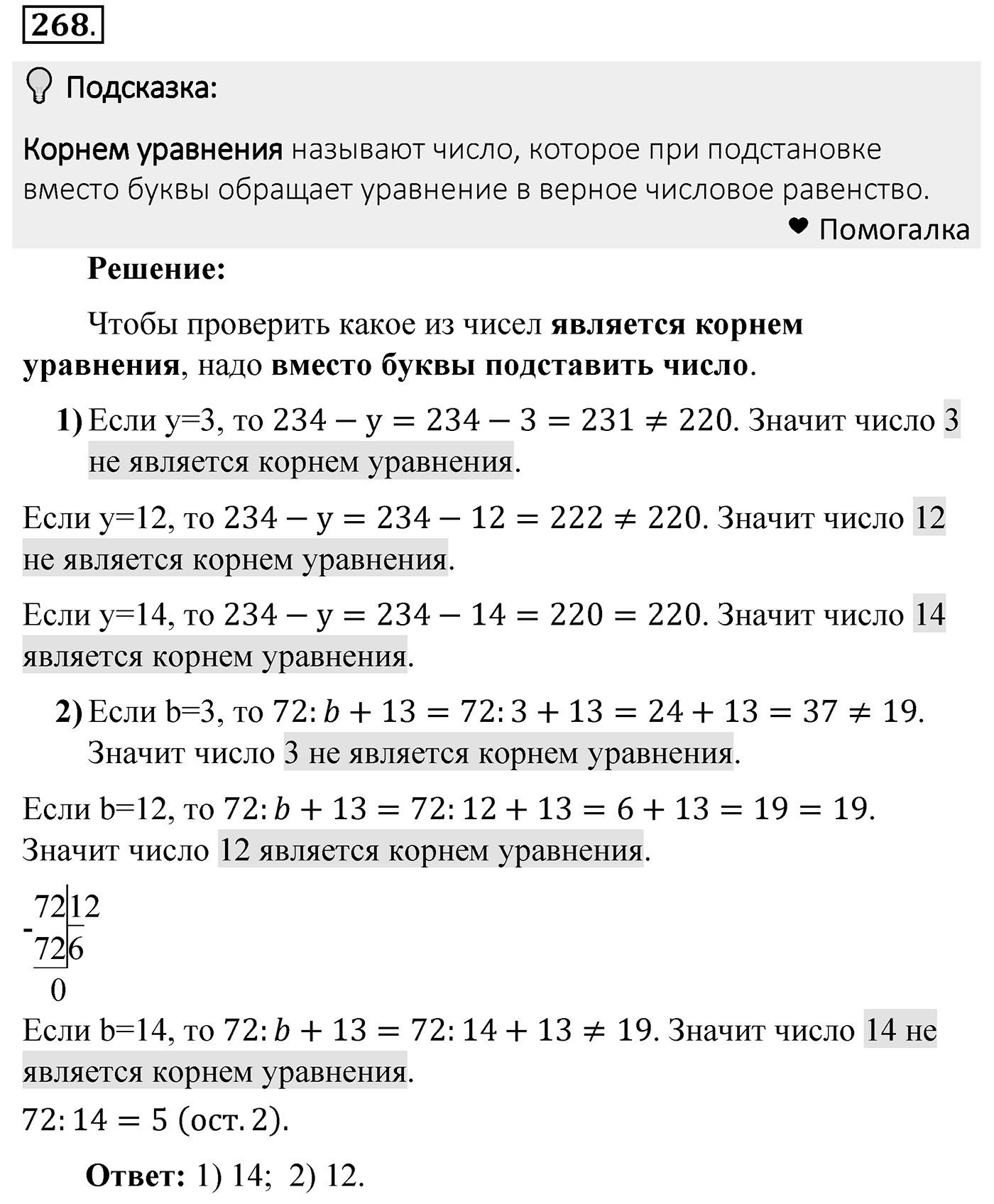 Номер 268 — решение 1
