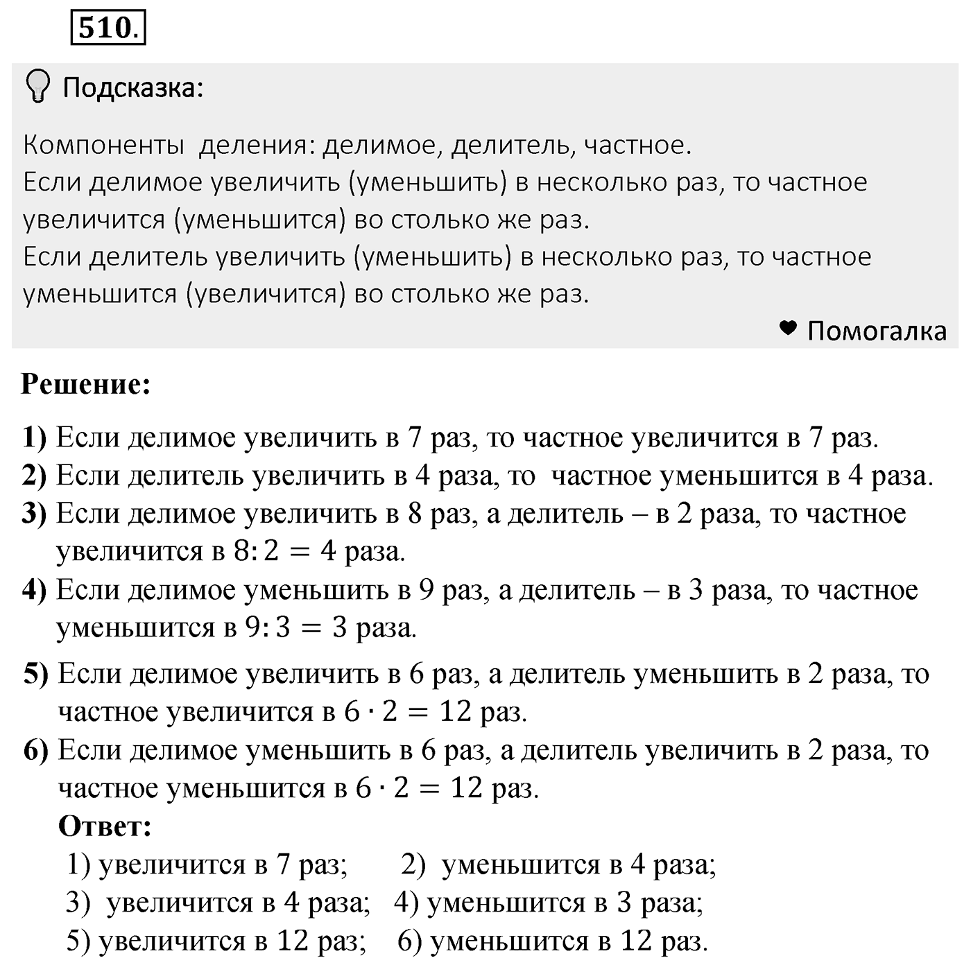 Номер 510 — решение 2