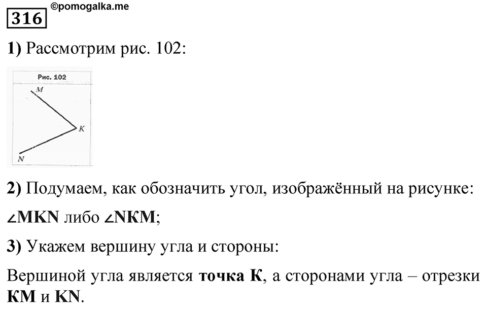 Номер 316 — решение 1
