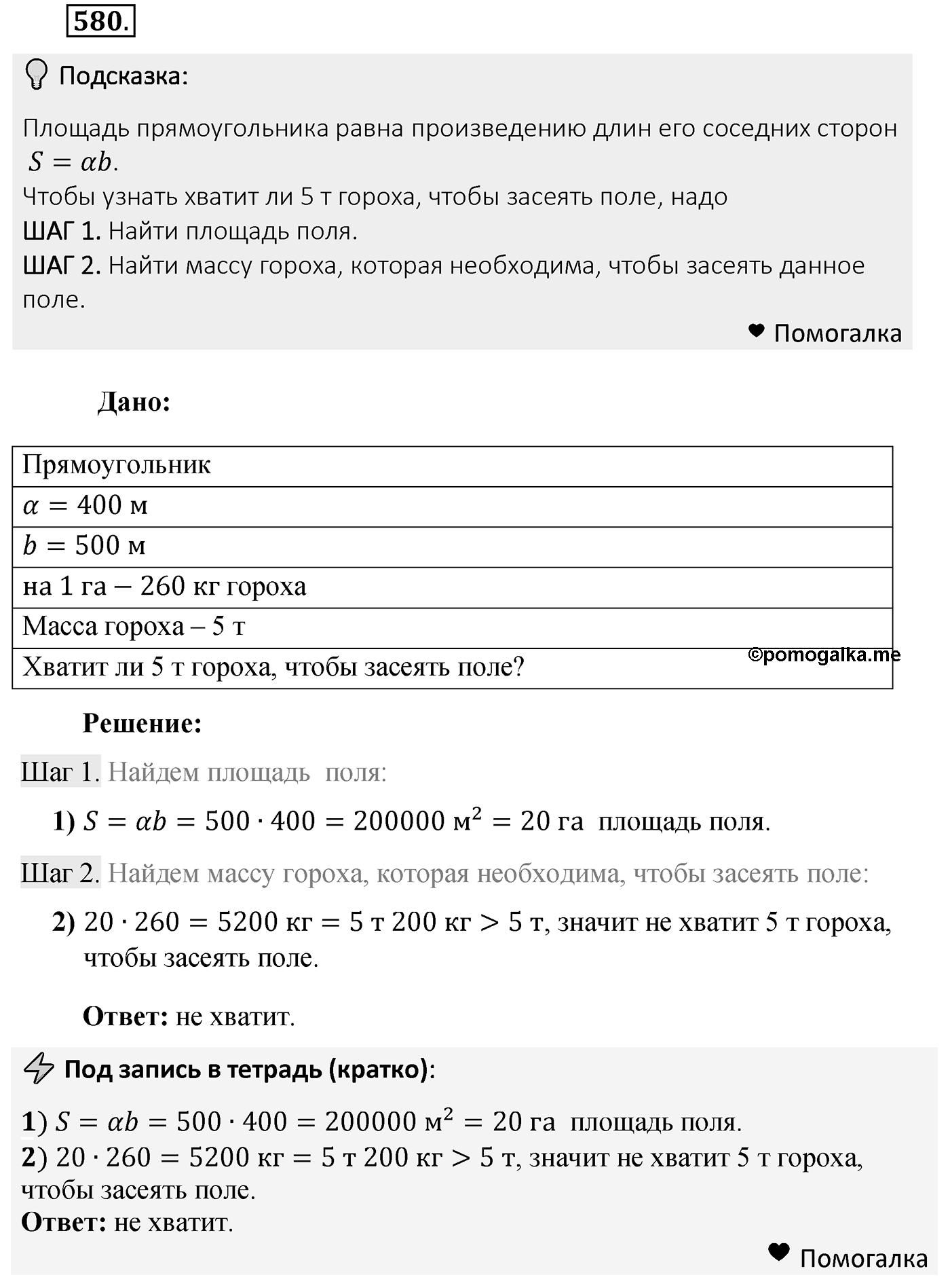 Номер 580 — решение 2