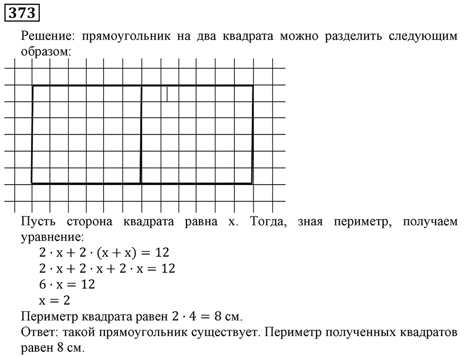 Номер 373 — решение 3