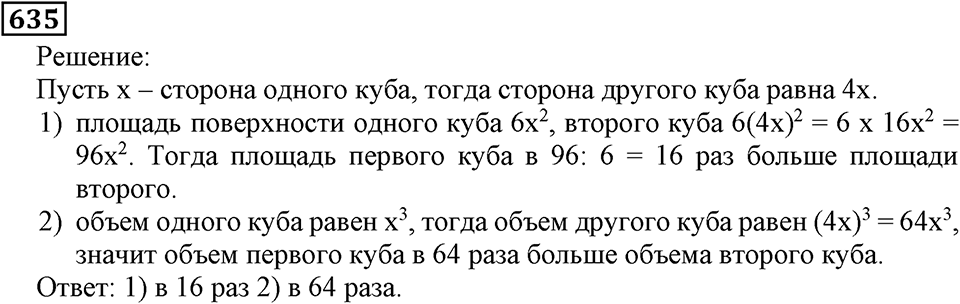 Номер 635 — решение 2