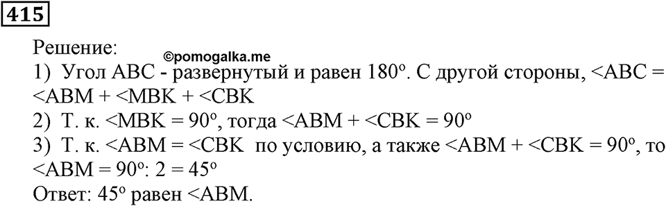 Номер 415 — решение 3