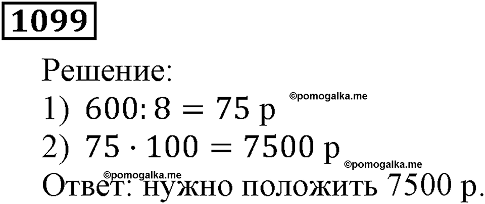 Номер 1099 — решение 3