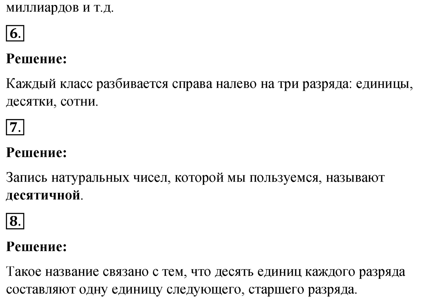Вопросы после параграфа §2, Страница 9 — решение 2