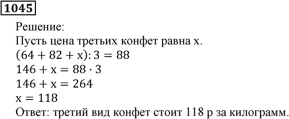 Номер 1045 — решение 2