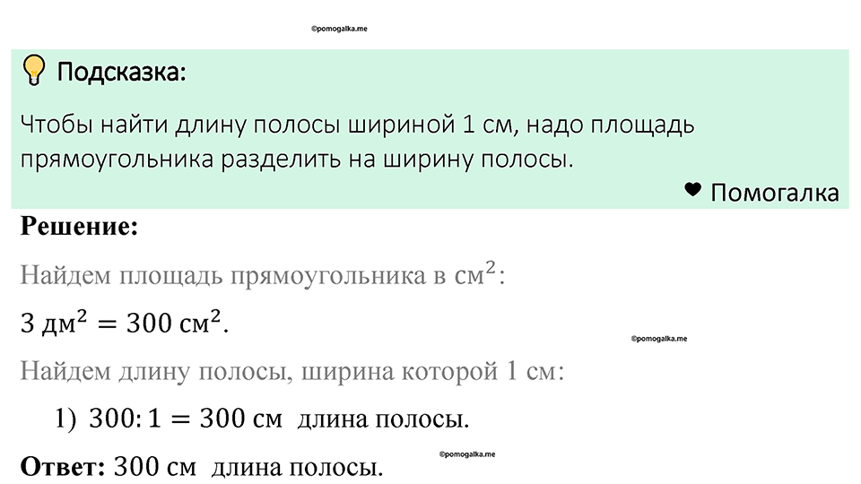 Номер 1251 — решение 1