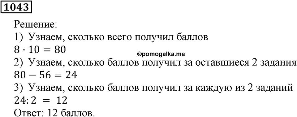 Номер 1043 — решение 3