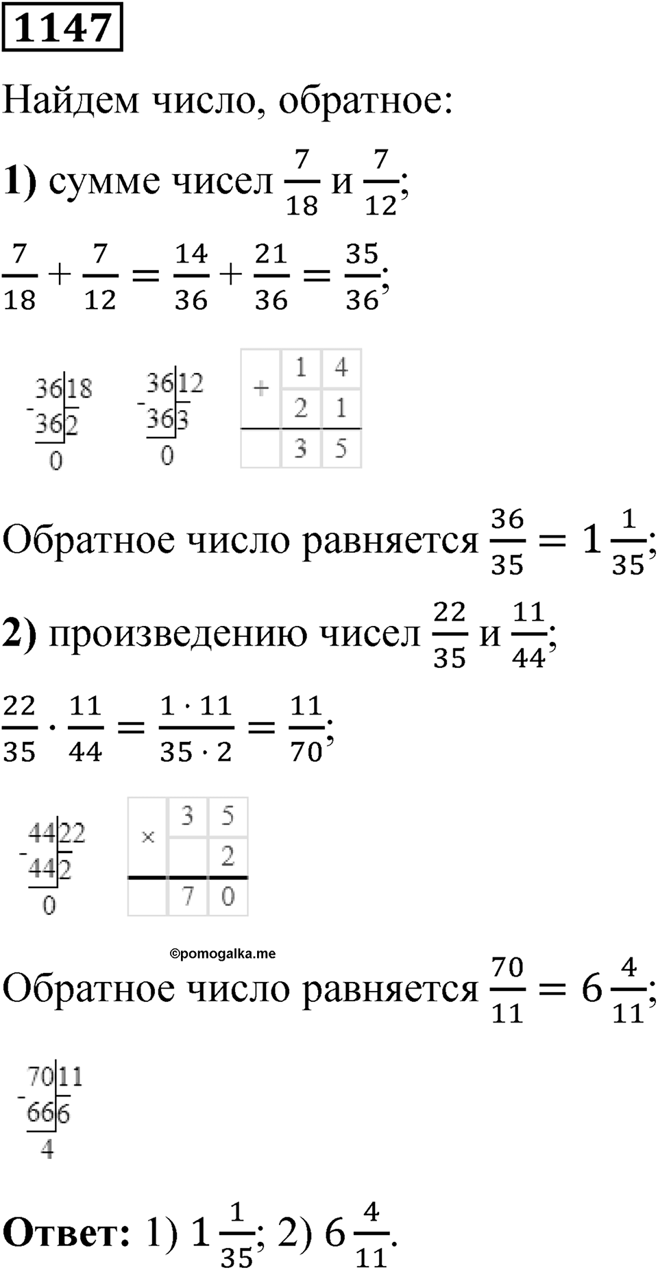 Номер 1147 — решение 1
