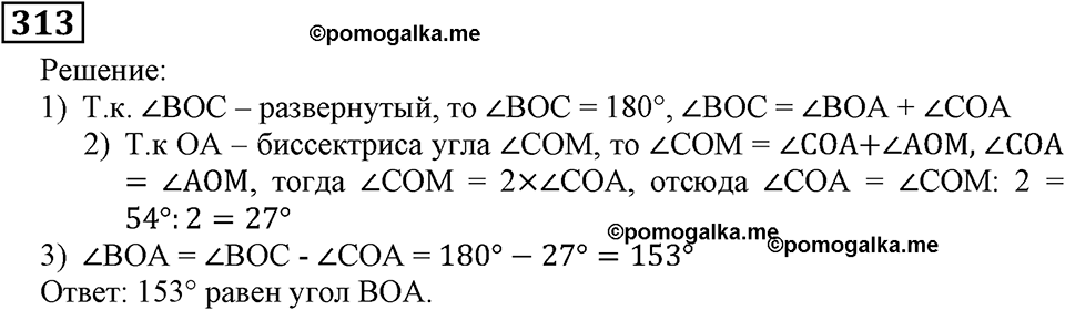 Номер 313 — решение 2