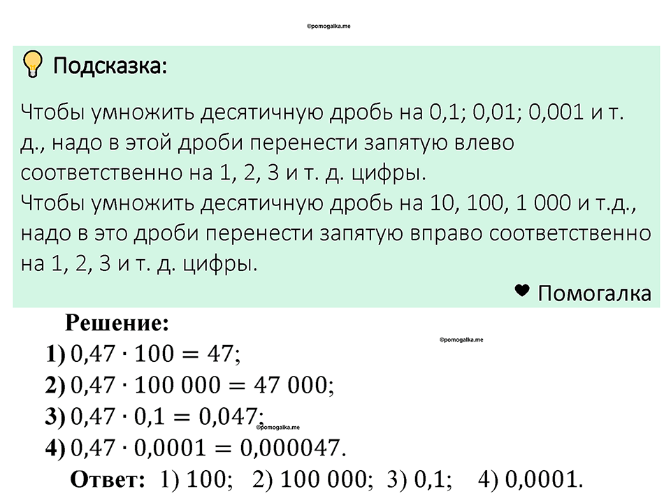 Номер 1354 — решение 1